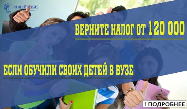Возврат за обучение!!! От 120 000 р в Севастополе фото 3