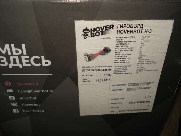 Гироборд hoverbot H-3 новый в коробке в Москве фото 4