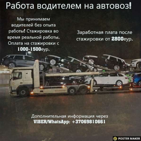 Водитель дле автовоза
