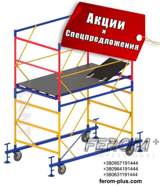 Продажа. Вышки-тура в 
