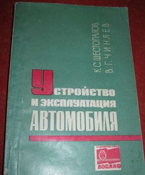 Книга устройство и эксплуатация автомобиля 1972