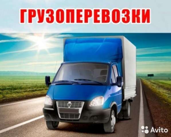 Газель 4,2 метра / Межгород в Екатеринбурге фото 5