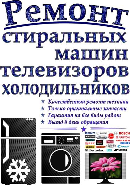 Ремонт и установка бытовой техники в Ижевске фото 5