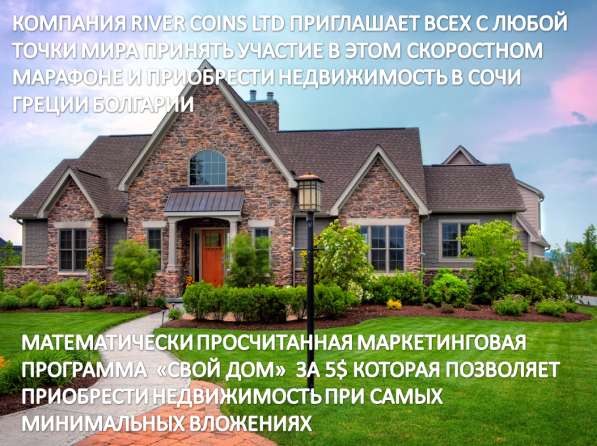 Недвижимость за 5 дол