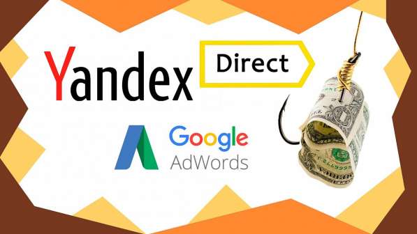 Реклама сайтов в Яндексе и Google