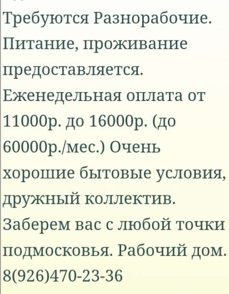 Рабочий дом з/п 1500-3000т. р