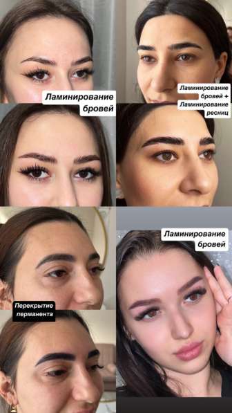 Ламинирование бровей