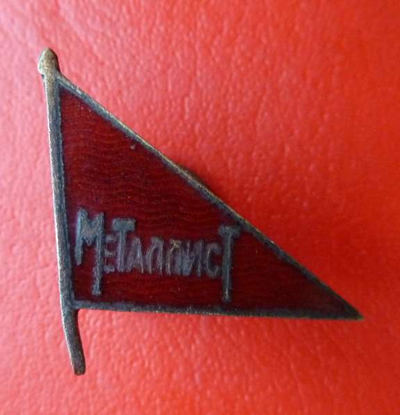 СССР членский знак ДСО Металлист в Орле фото 5