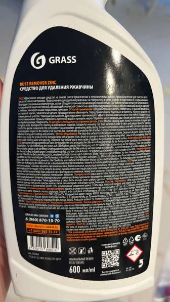 Средство от ржавчины в Сочи