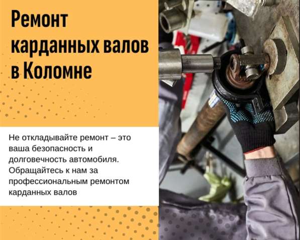Ремонт карданных валов