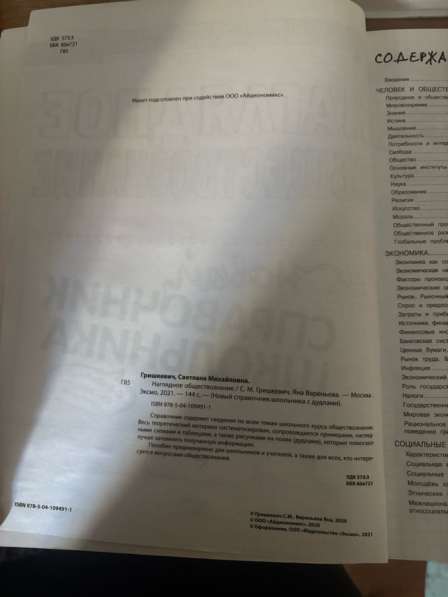 Справочник по обществознанию в Ростове-на-Дону фото 3