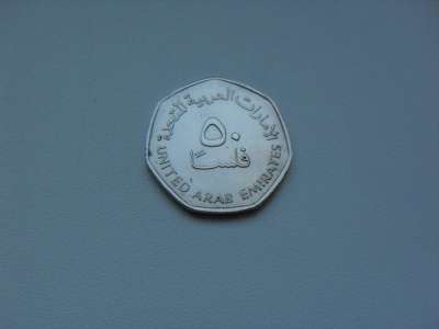 50 Филсов 1995 год ОАЭ в Москве фото 4