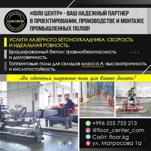 Услуги лазерного бетоноукладчика