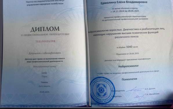 Психолог в Москве