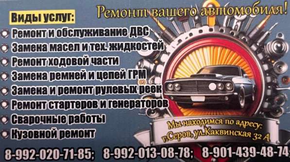 Ремонт автомобиля в Серове