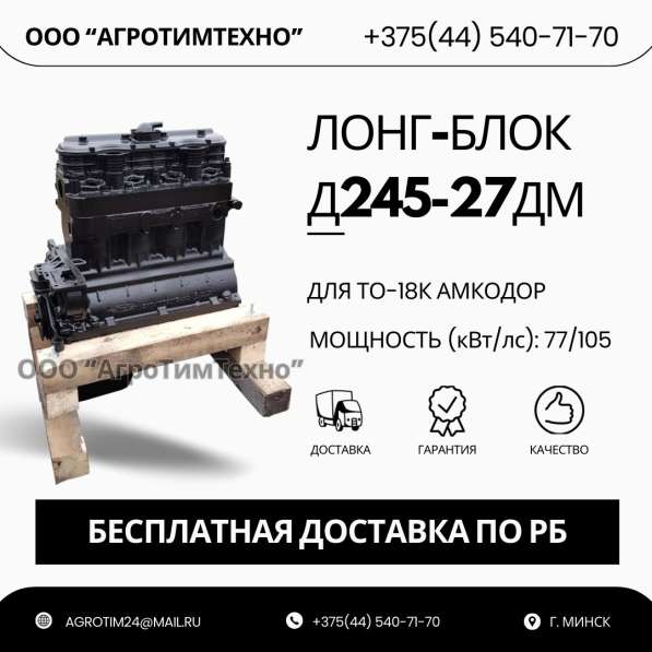 Лонг-блок двигатель Д245-27дм (ремфонд)