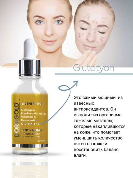 ТУРЕЦКАЯ СЫВОРОТКА ПРОТИВ МОРЩИН в Лобне фото 11