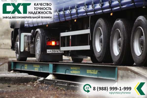 Автомобильные весы