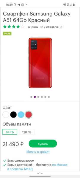 Samsung A51 в Москве