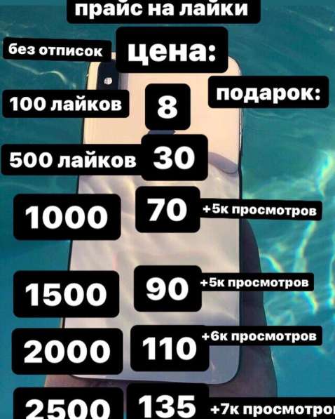 Накрутка в Москве фото 3