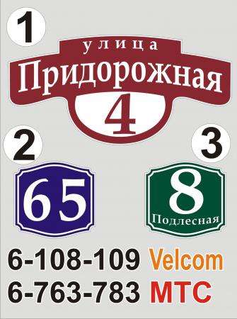 Адресная шильда с доставкой в фото 16