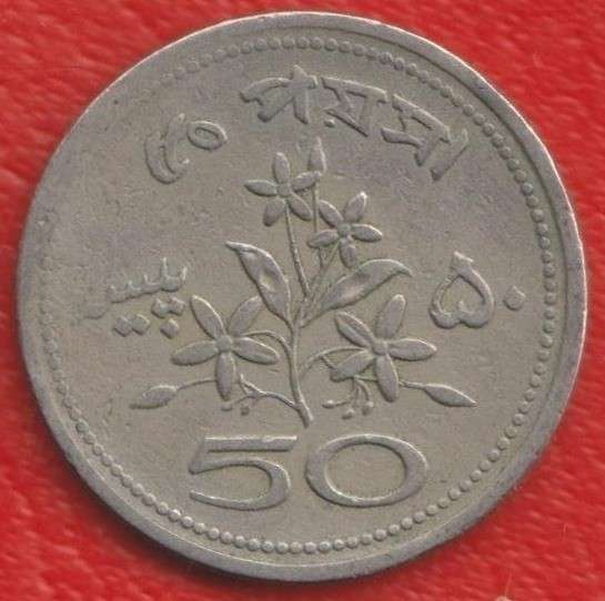 Пакистан 50 пайс 1969 г.