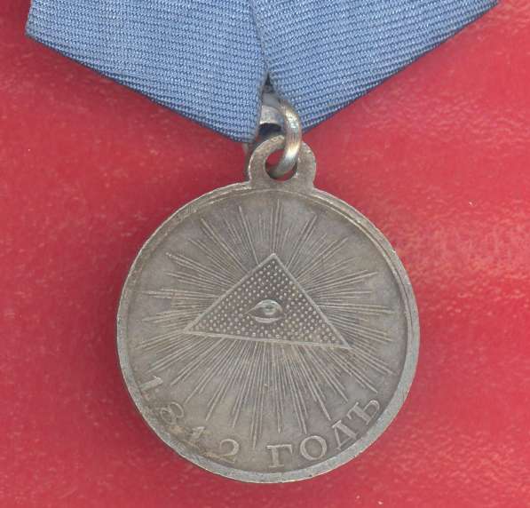 Россия медаль В память Отечественной войны 1812 года в Орле фото 8