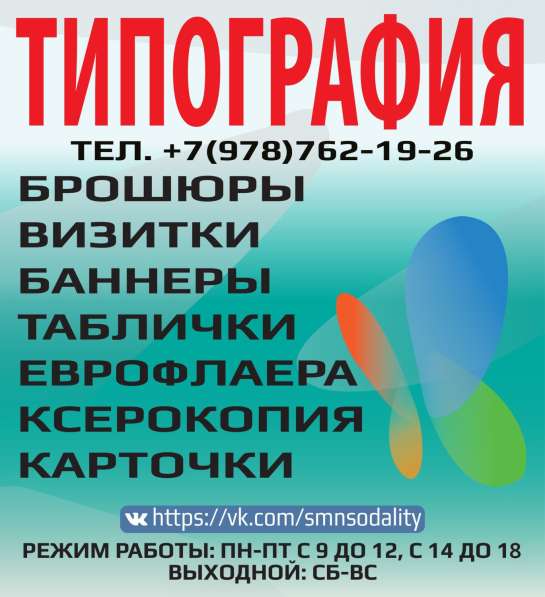 Типография в Севастополе