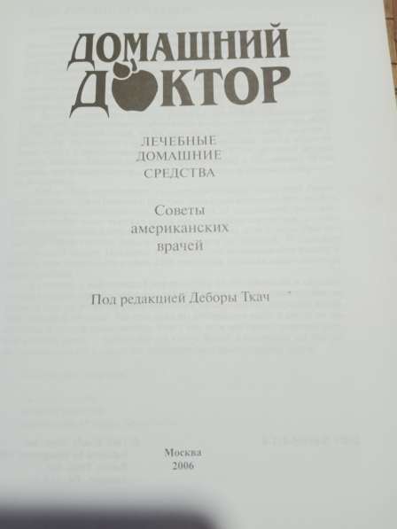 Книга Домашний доктор в Санкт-Петербурге фото 4