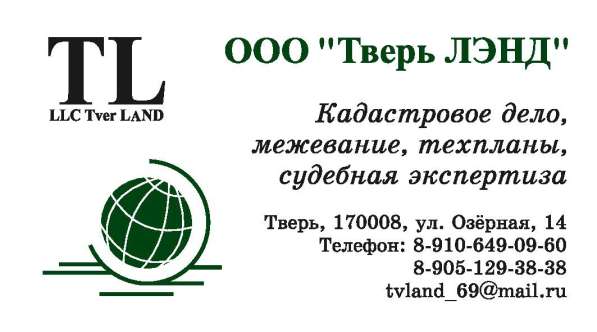 Кадастровые услуги в Твери фото 6
