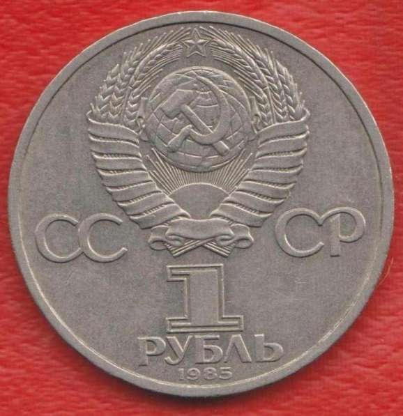 СССР 1 рубль 1985 г Ленин 115 лет со дня рождения в Орле