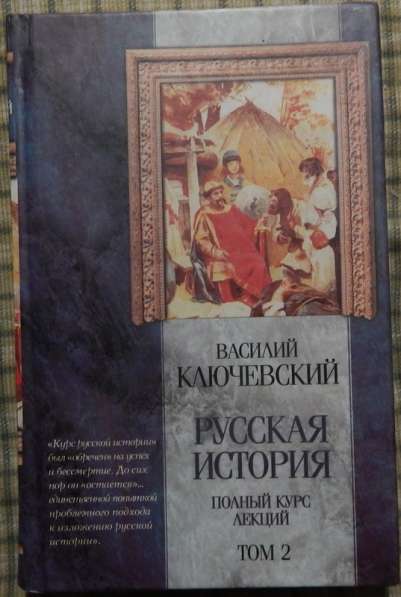 Русская история в трех томах в Новосибирске фото 3