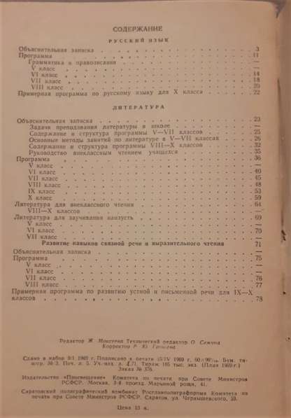 Программы восьмилетней и средней школы. Рус. яз и литер 1969 в фото 3