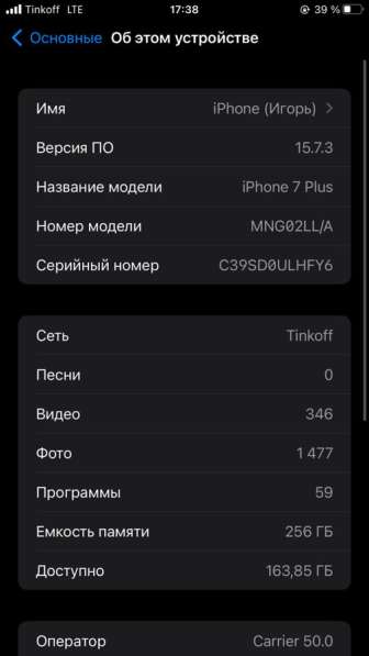 Айфон 7+ в Уссурийске