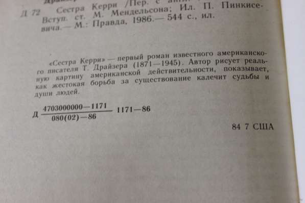 Сестра Керри. Драйзер Теодор в Москве фото 5