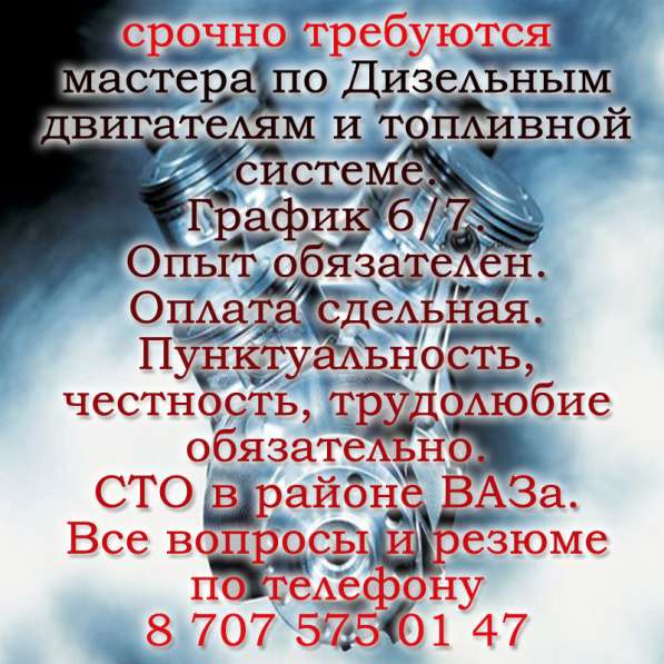 Срочно требуются автослесари!
