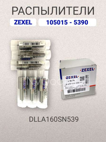 Распылитель DLLA160SN539 Zexel 105015-5390