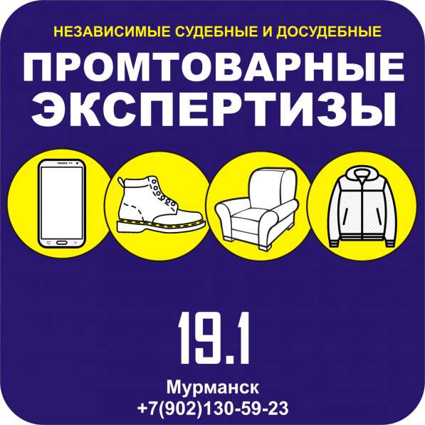 Независимая ЭКСПЕРТИЗА промтоваров в Мурманске в Мурманске фото 5