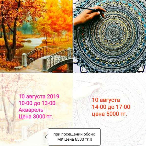 Мастер Классы в фото 3
