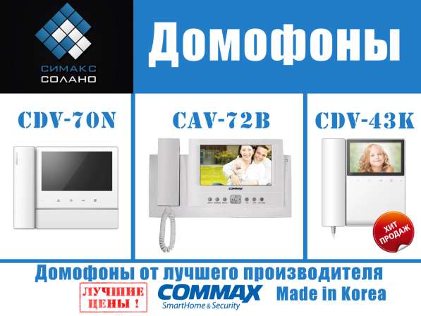 Комплекты видеодомофонов