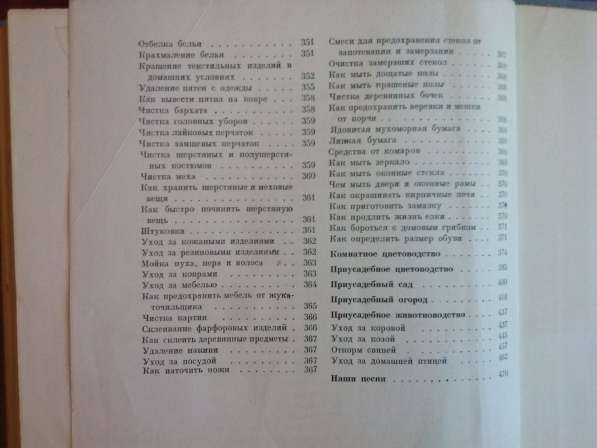 Книга "Домоводство". 1956 год. Тысячи рецептов из СССР в Твери фото 3