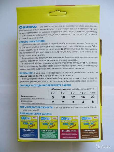 Биопрепарат "санэкс" для септиков и дачных туалето в Нижнем Новгороде фото 3