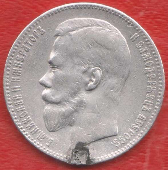 Россия 1 рубль 1898 г. АГ Николай II серебро в Орле