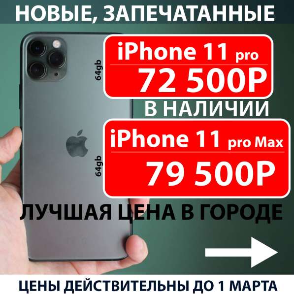 Продам новые IPhone в Томске фото 4