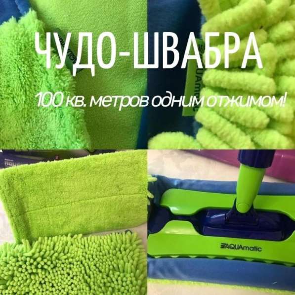 УНИВЕРСАЛЬНАЯ швабра Agumatic MOP