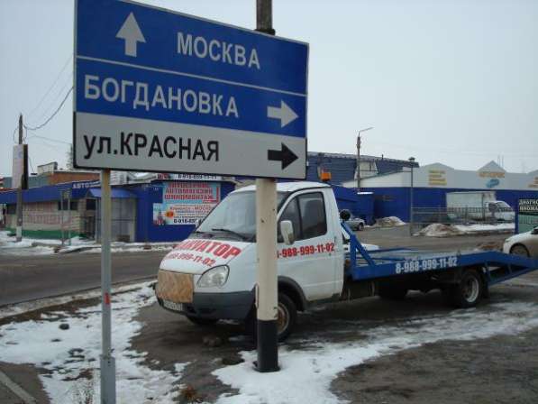 Ремонт автомобилей и Эвакуатор в Каменск-Шахтинском