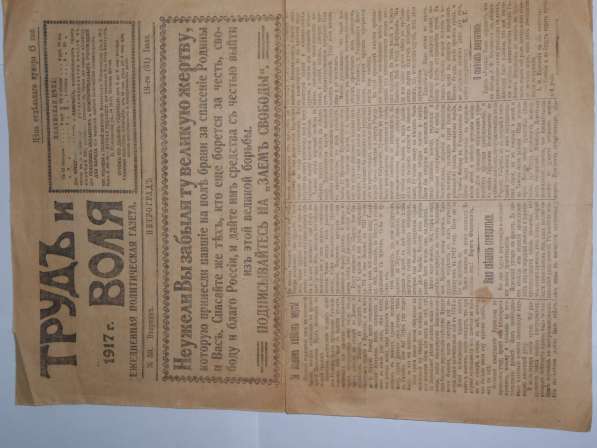 Газета "Труд и Воля" 1917 год