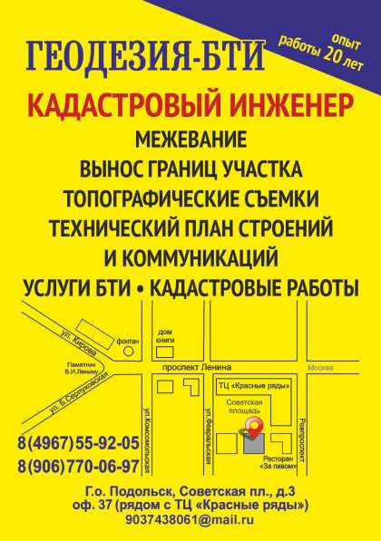 Кадастровый инженер, строительный эксперт в Подольске фото 19