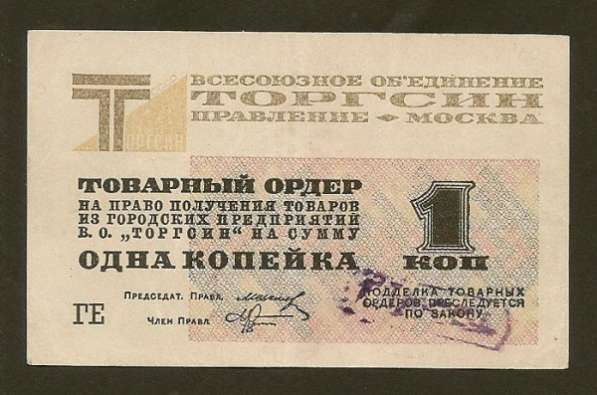 Старые бумажные деньги России и СССР-куплю в Москве фото 13