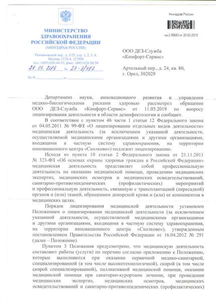Дезинфекция в Орле холодным туманом в Орле фото 3